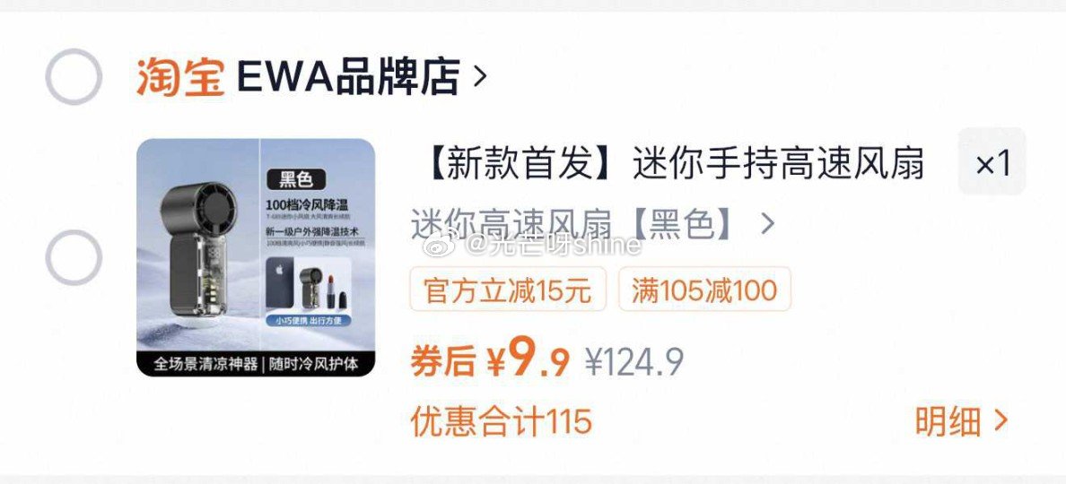 迷你手持高速风扇【9.9】，...