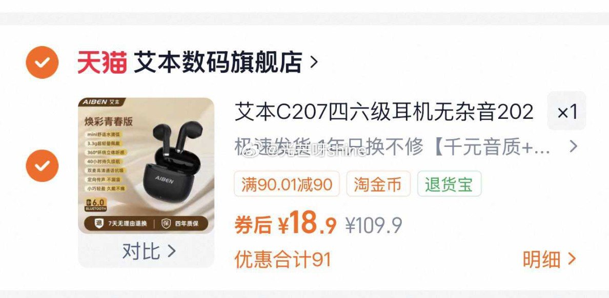 艾本英语四六级听力耳机，金币加购【18.9】，...