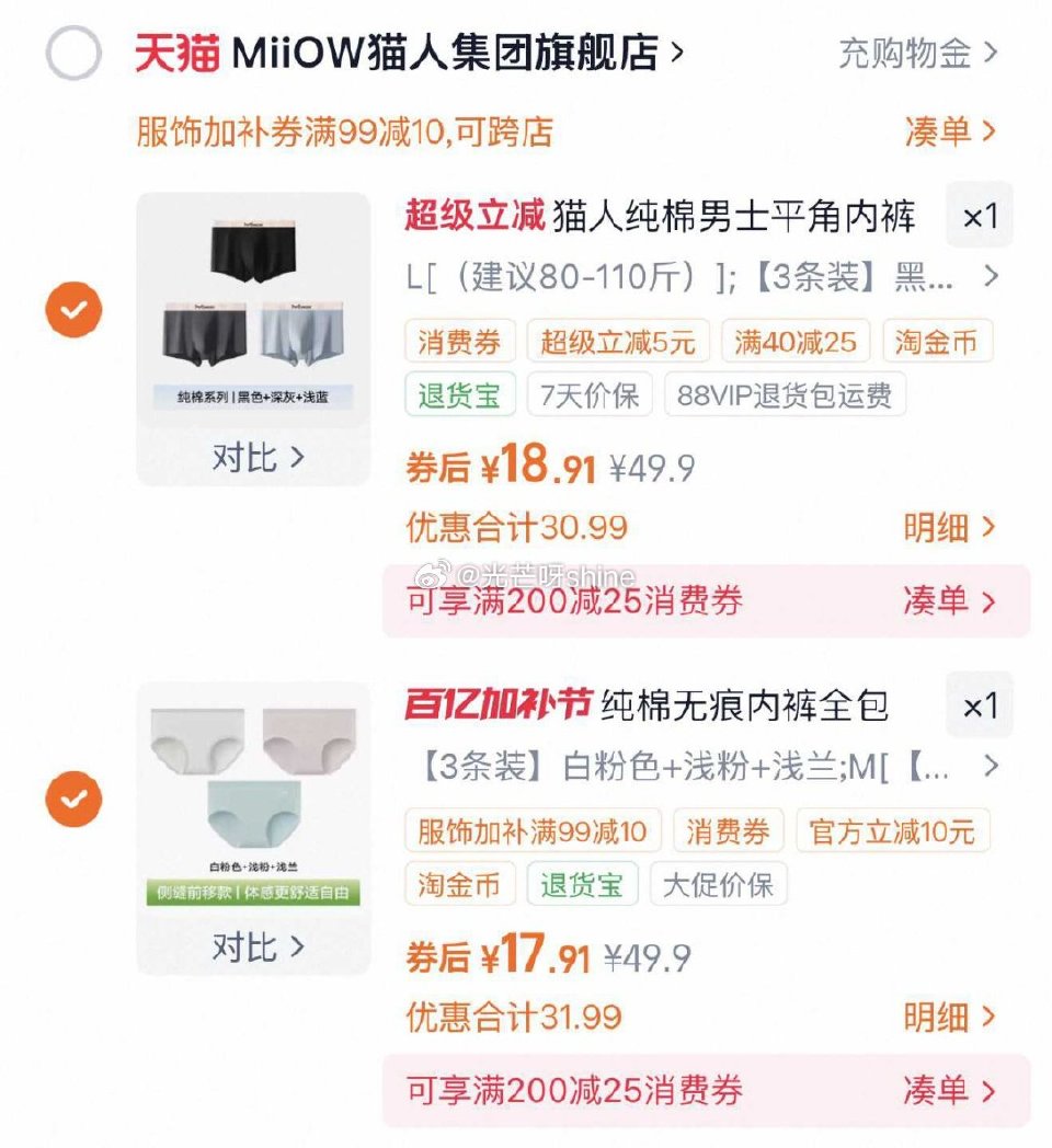 猫人内裤女士纯棉无痕全棉10A抗菌3条，金币加购【17.9】， 猫人纯棉男士平角内裤10A抑菌3条，...