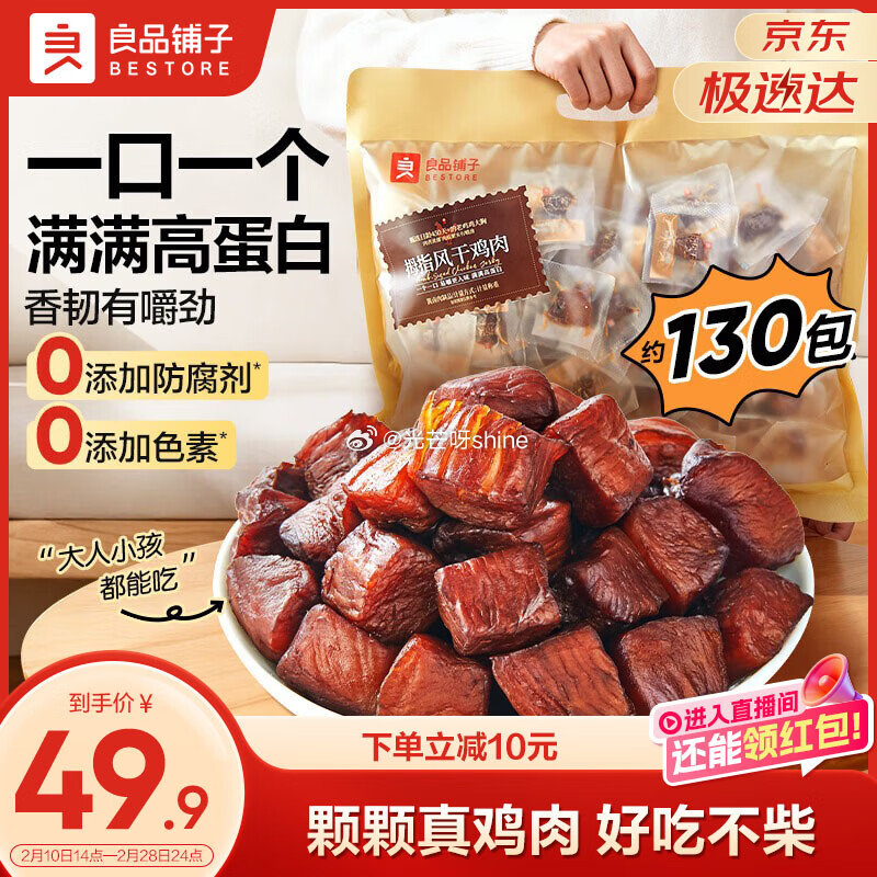 ① 领34-10 良品铺子Mini夹馅小圆饼蔬菜味225g，拍2件【13.8】 ② 领49-20 良...