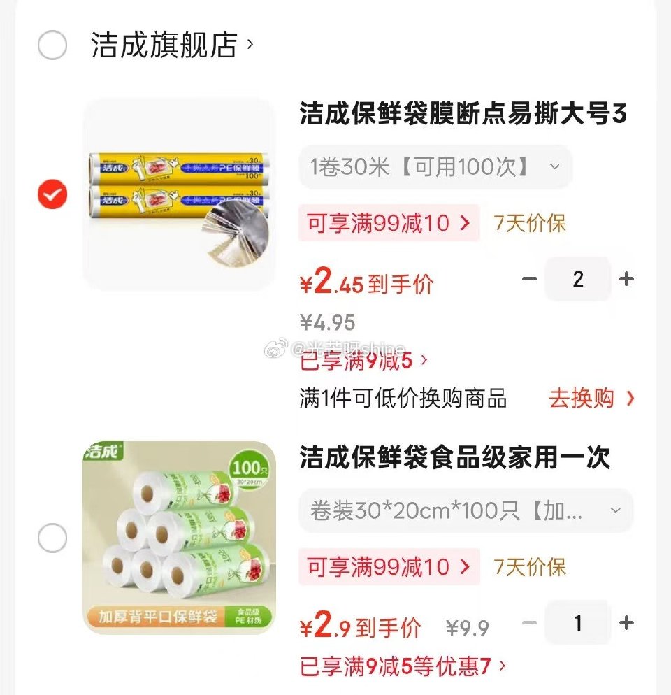 家清9-5 洁成 保鲜袋膜断点易撕大号30cm食品级*30米，拍2件【4.9】 洁成 保鲜袋食品级家...