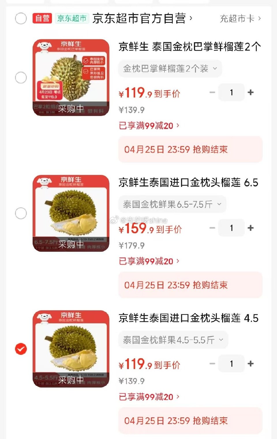 京鲜生鲜榴莲 页面领20券 选自己要的 单果2-3斤 2个装119.9 3.5-4.5 1个装99....