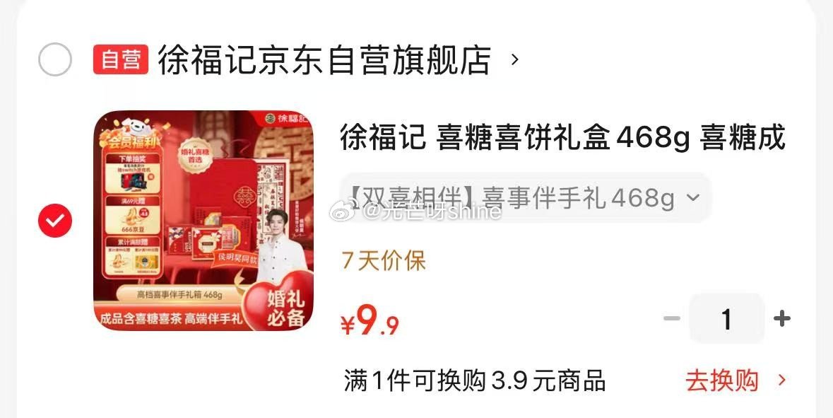 徐福记 喜糖喜饼礼盒468g 喜糖成品礼盒装 【9.9】...