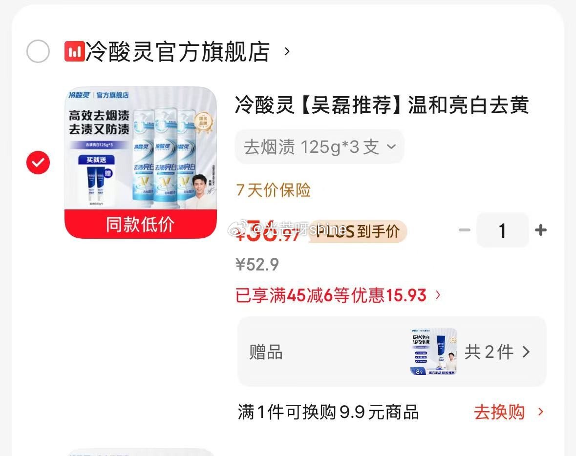 冷酸灵 吴磊推荐 温和亮白去黄去烟渍125g*3支【39.6】 NASAR-FARM品牌盲盒秋冬季精...