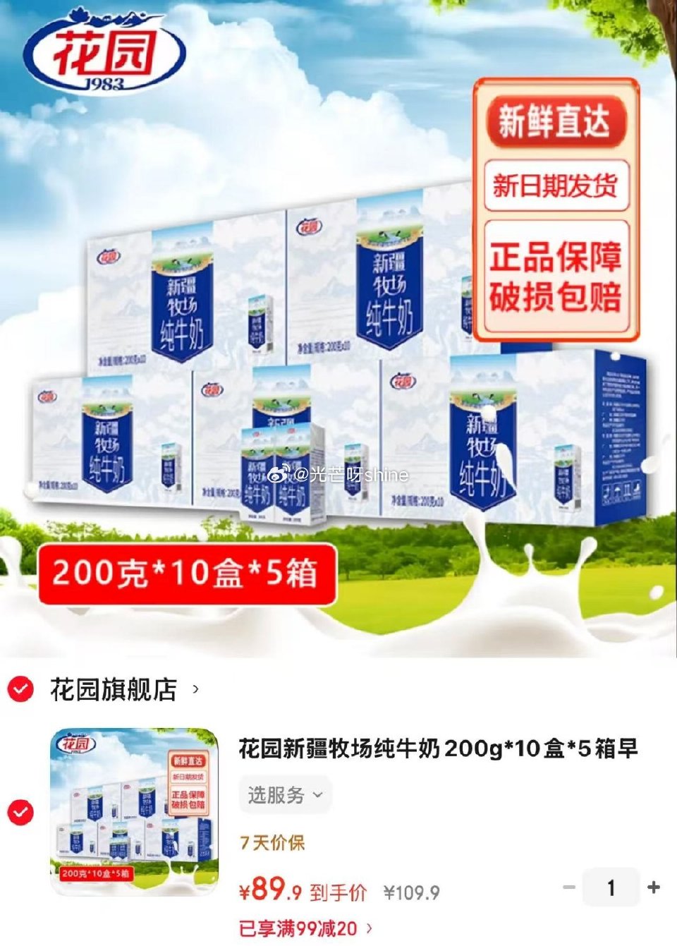 领99-20 花园 新疆牧场纯牛奶200g*10盒*5箱【89.9】...