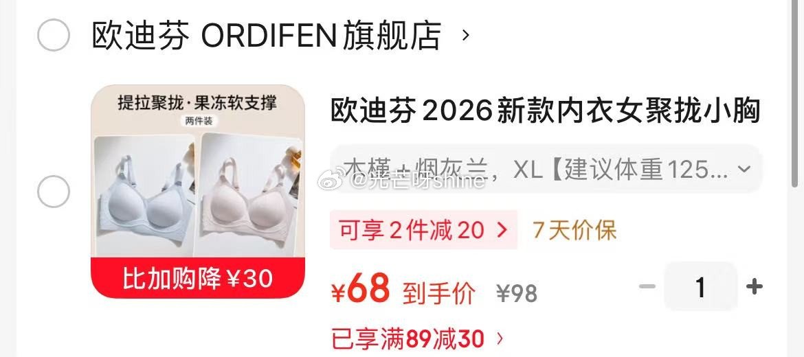 领89-30 欧迪芬 内衣女聚拢小胸显大软支撑文胸2件装 【68】 领199-70 马克华菲 浅卡其...