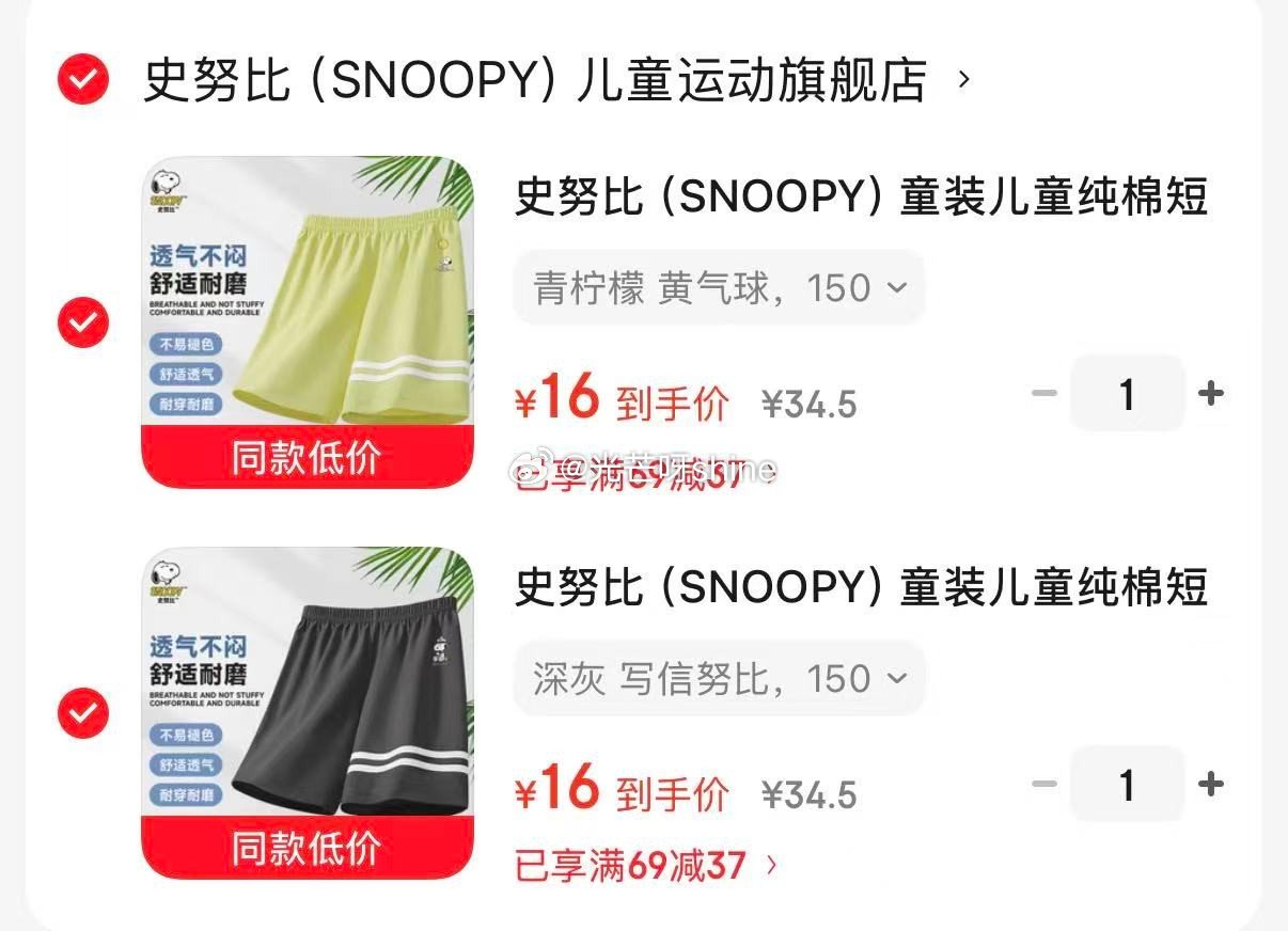 领69-40 史努比  （SNOOPY）儿童短袖T恤，任选2件【29】 领69-37 史努比  （S...