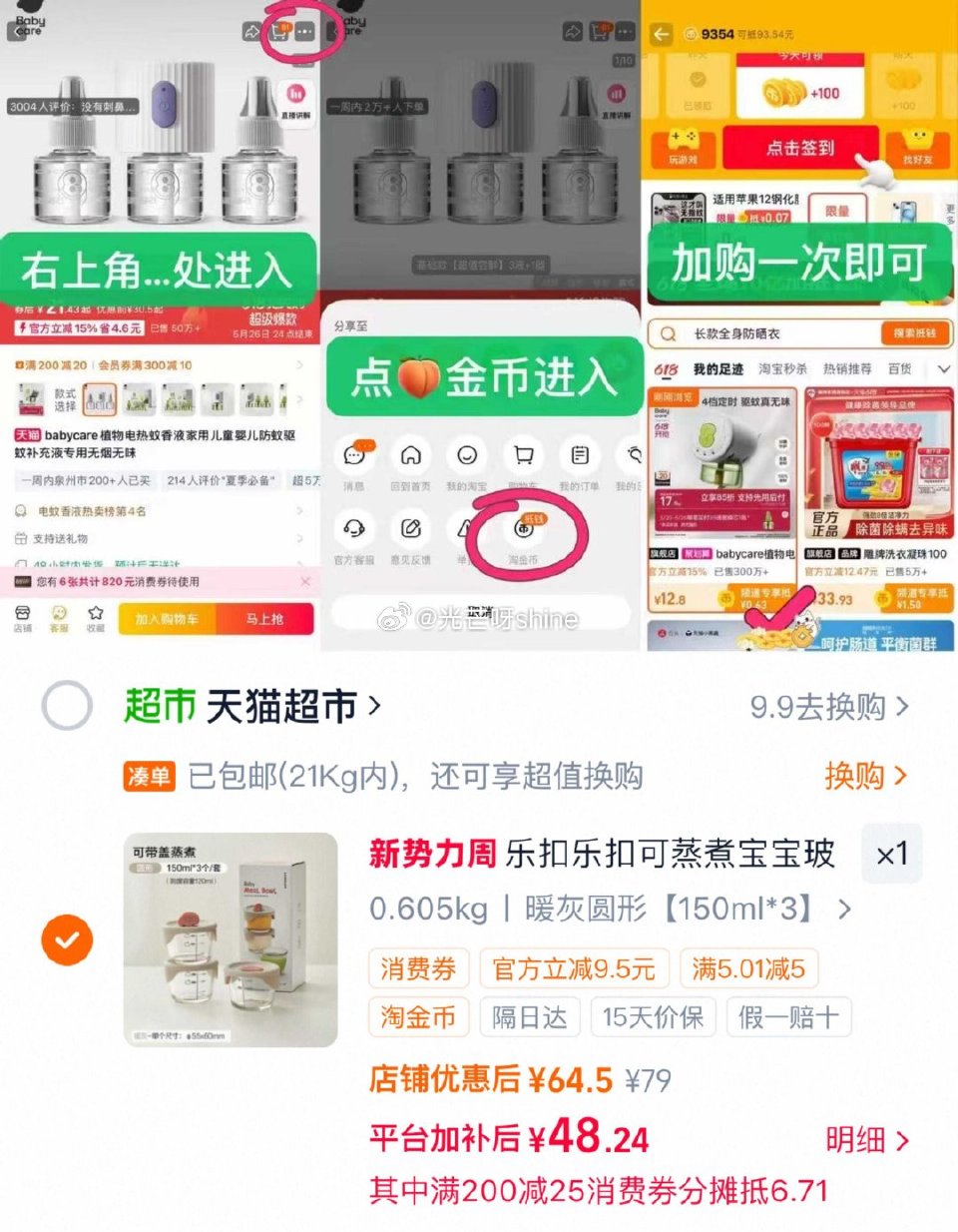 【猫超】 乐扣乐扣辅食盒150ml*3，淘金币内加购，凑单消费券，88vip付48元，折16/个 凑...