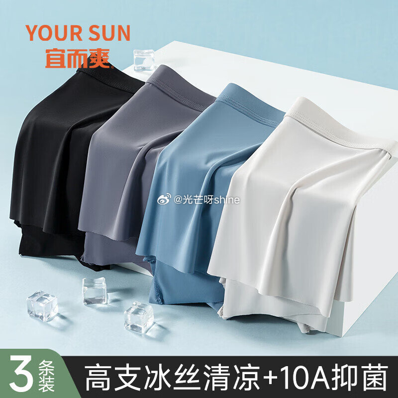 宜而爽 男士内裤男10A抑菌高支冰丝 3条【29.9】 宜而爽 女士内裤10A抑菌全棉底档高 3条【...