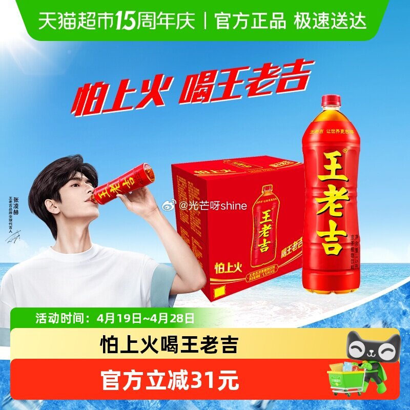 【猫超】 王老吉凉茶植物饮料1.5L*6瓶，到手【37.07】 1️⃣弹礼金领取， 2️⃣进猫超会场...
