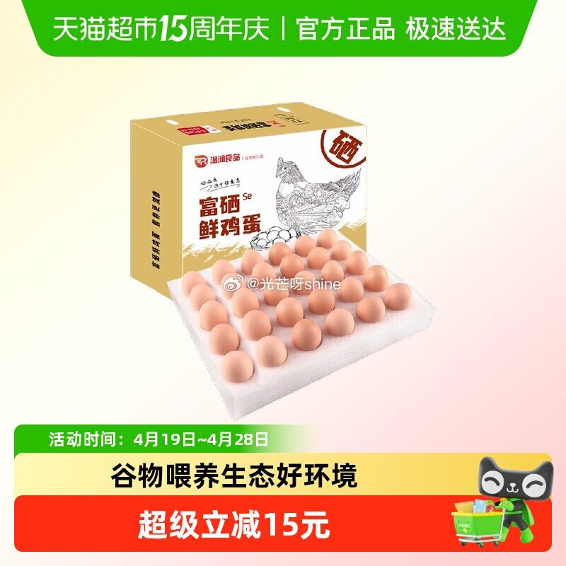 【猫超】北京等地区有补贴12 温润富硒新鲜鸡蛋30枚*50g， 浏览收藏，进金币频道...