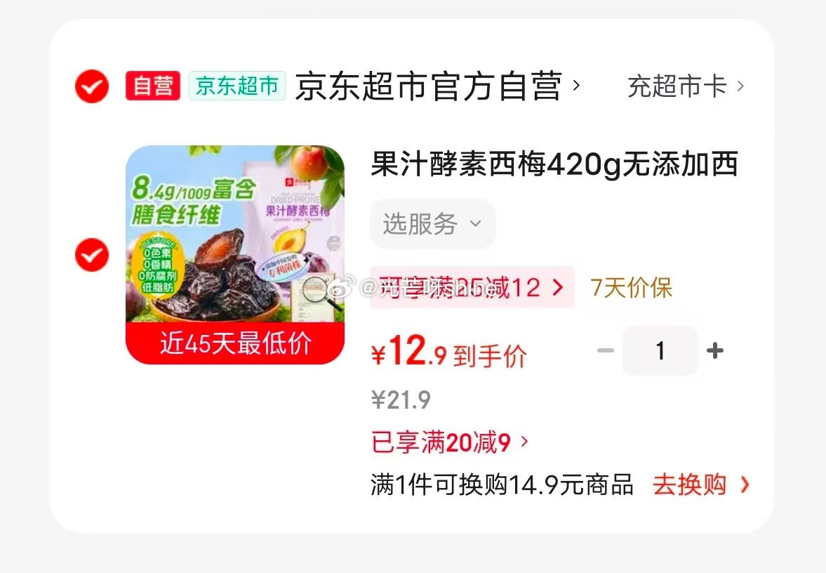 领20-9 良品铺子 果汁酵素西梅420g无添加西梅干【12.9】 家清99-20 威露士 多用途衣...