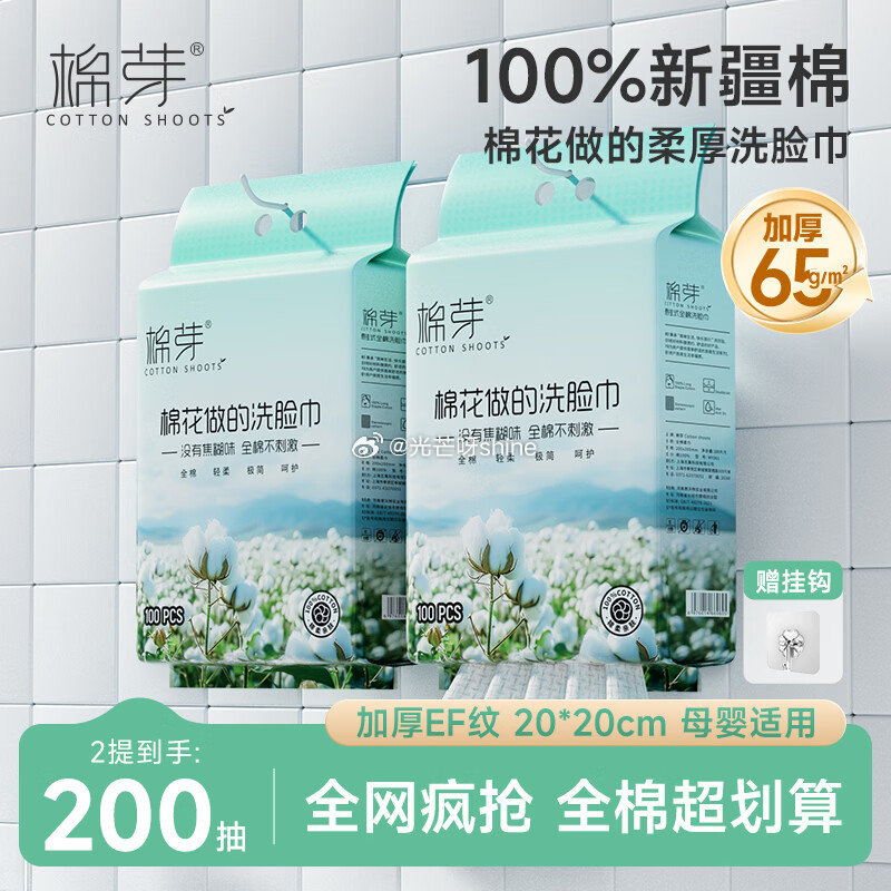 棉芽 全棉一次性洗脸巾100抽*2，叠4首单31.9，返5卡，赠20清洁津贴，相当于到手【6.9】...