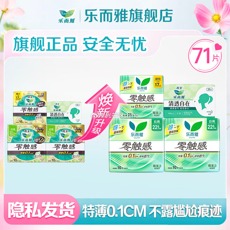 领200-50 乐而雅花王 零触感25cm8片等，任选10件【57】 领20-4 乐而雅花王 卫生巾...