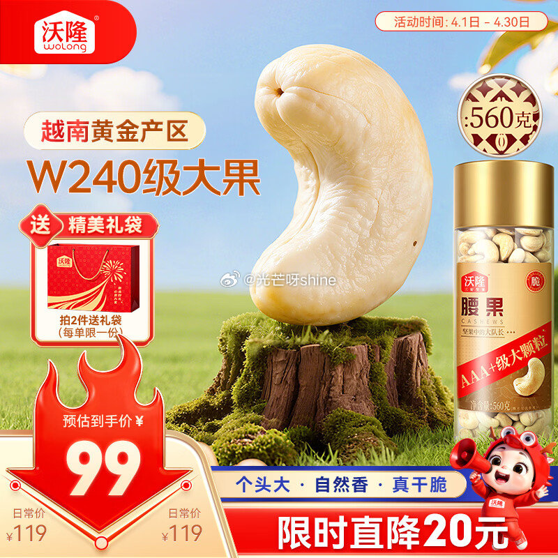 沃隆原味腰果仁560g罐装，凑后【16.86】 凑单拍4件，...