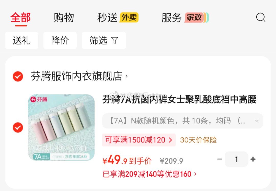 黒五200-20： 芬腾7A抗菌内裤女士聚乳酸底裆中高腰收腹 10条装【49】...