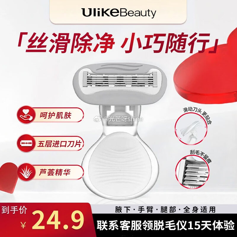 UlikeBeauty小贝壳刮毛刀，1...