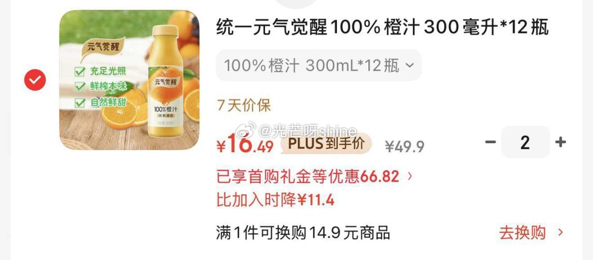 上海地区成立 领黑五200-20， 统一元气觉醒100%橙汁300毫升*12瓶，拍2件凑后每件【16...
