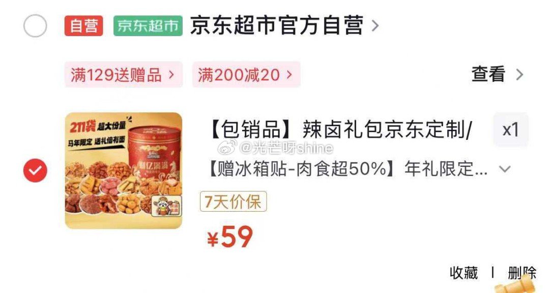 地区价 陕西，新疆地区  三只松鼠 辣卤礼包京东定制/桶装/211包【59】...