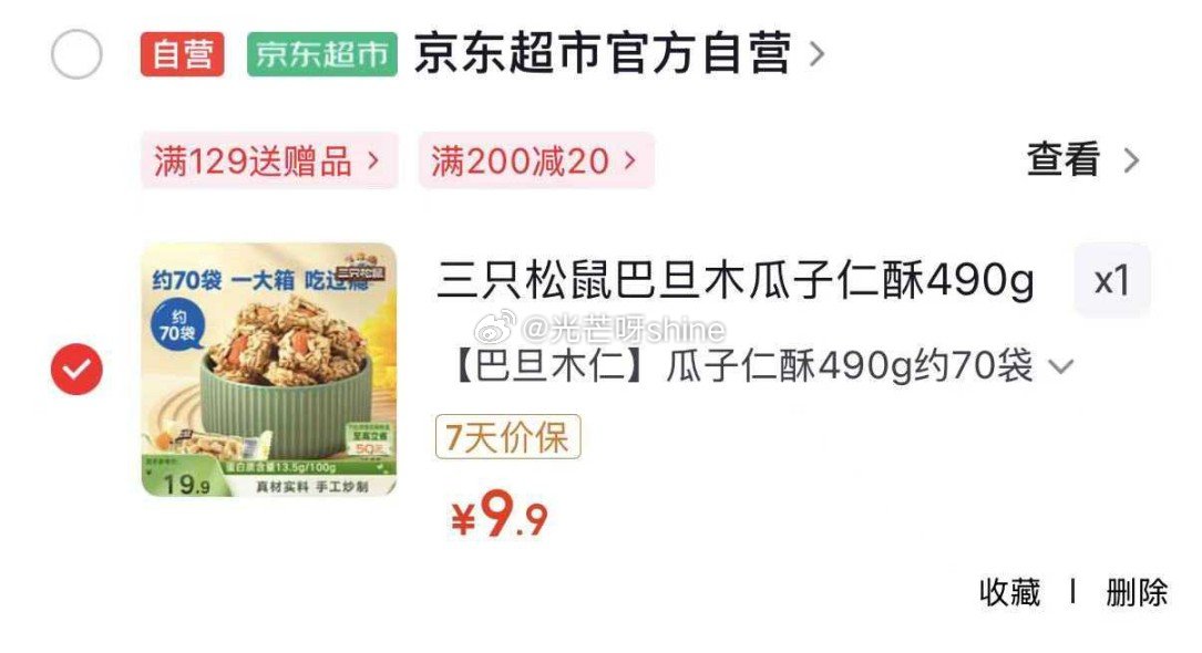 地区价 德州 宜宾 烟台 太原 荆州地区 三只松鼠0糖黑芝麻饼600g 【12.9】 哈尔滨 南京 ...