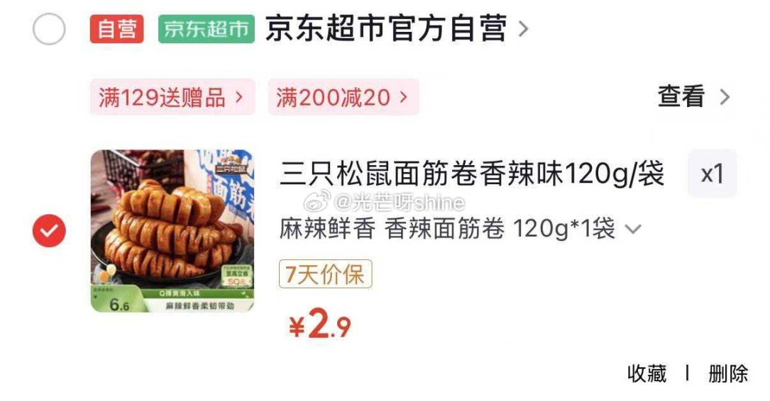 地区价 石家庄地区 三只松鼠面筋卷香辣味120g/袋 【2.9】 黑龙江地区 三只松鼠辣卤礼包尝鲜款...