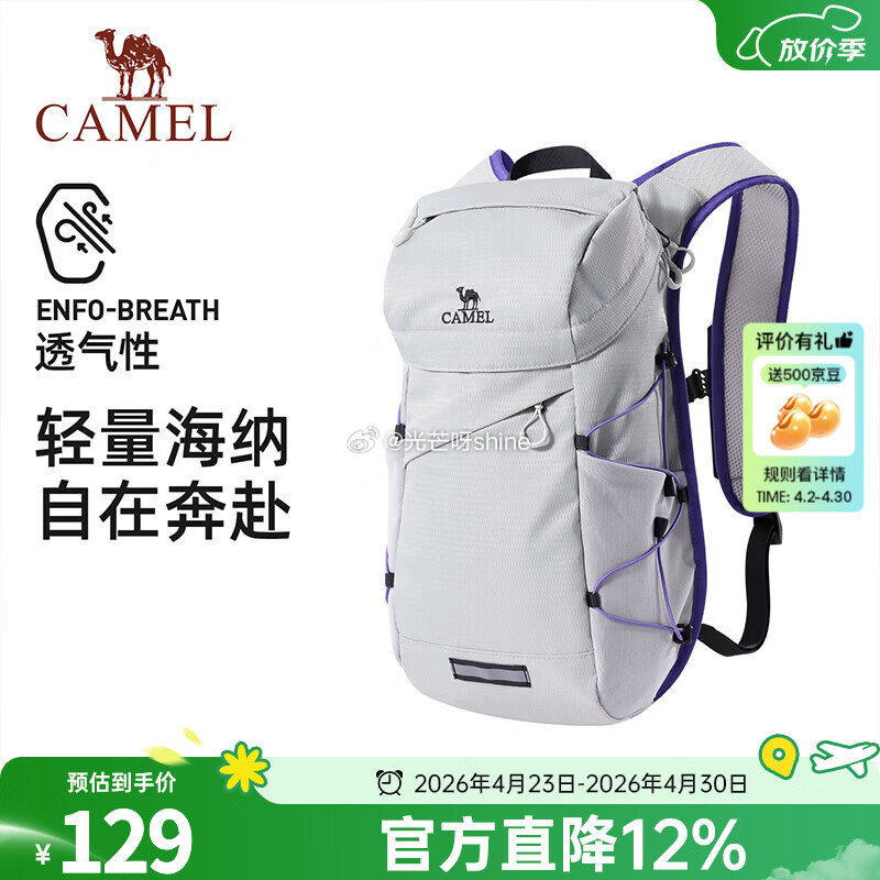 plus200-25券： 户外99-20 骆驼轻量化户外双肩包运动徒步背包，凑后【76】 凑单：...