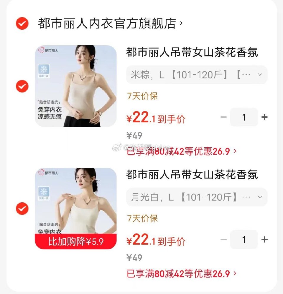 领80-42 都市丽人 吊带女山茶花香氛带胸垫裹胸背心，拍2件【44】 领119-70 都市丽人 女...