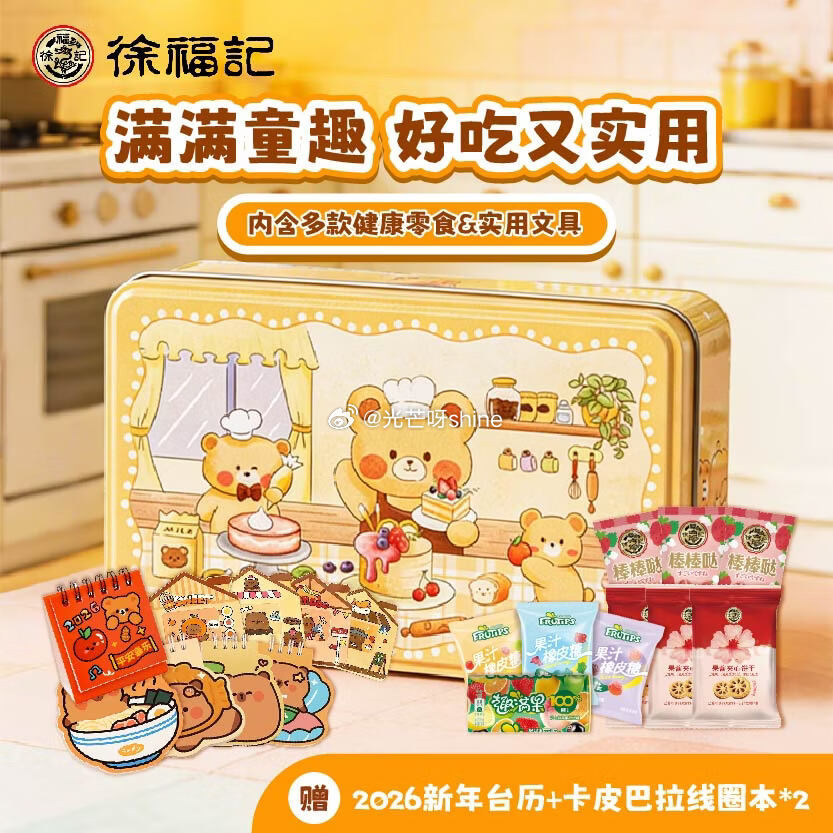 徐福记 糖果玩具伴手礼盒335g含软糖零食线圈本台历【6.9】 徐福记 熊博士芒果草莓味果干软糖36...