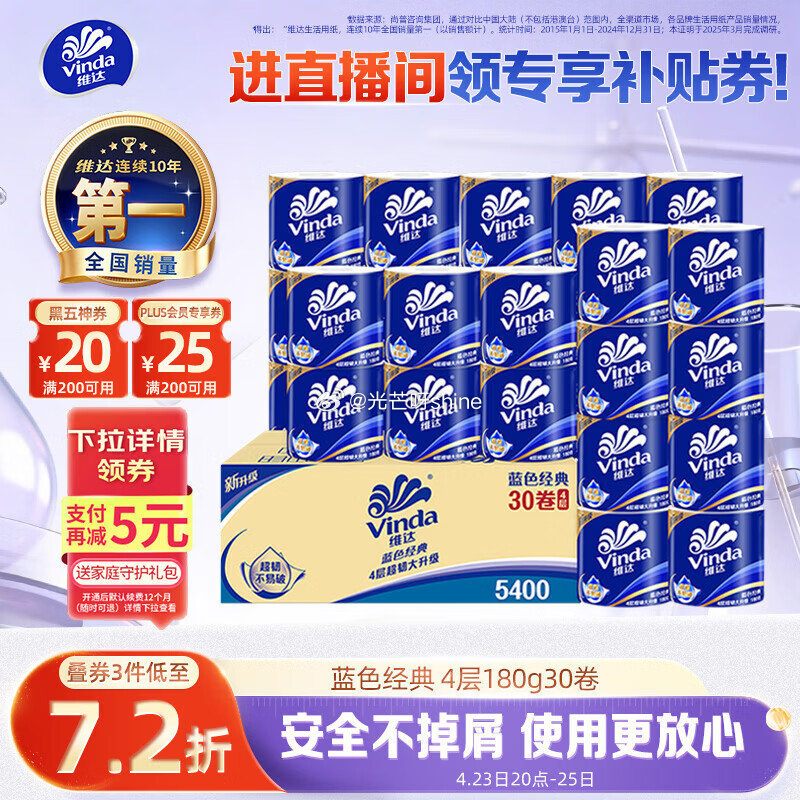 plus 200-25奍 200-20黑五奍 维达 （Vinda）有芯卷纸 蓝色经典4层180克*3...