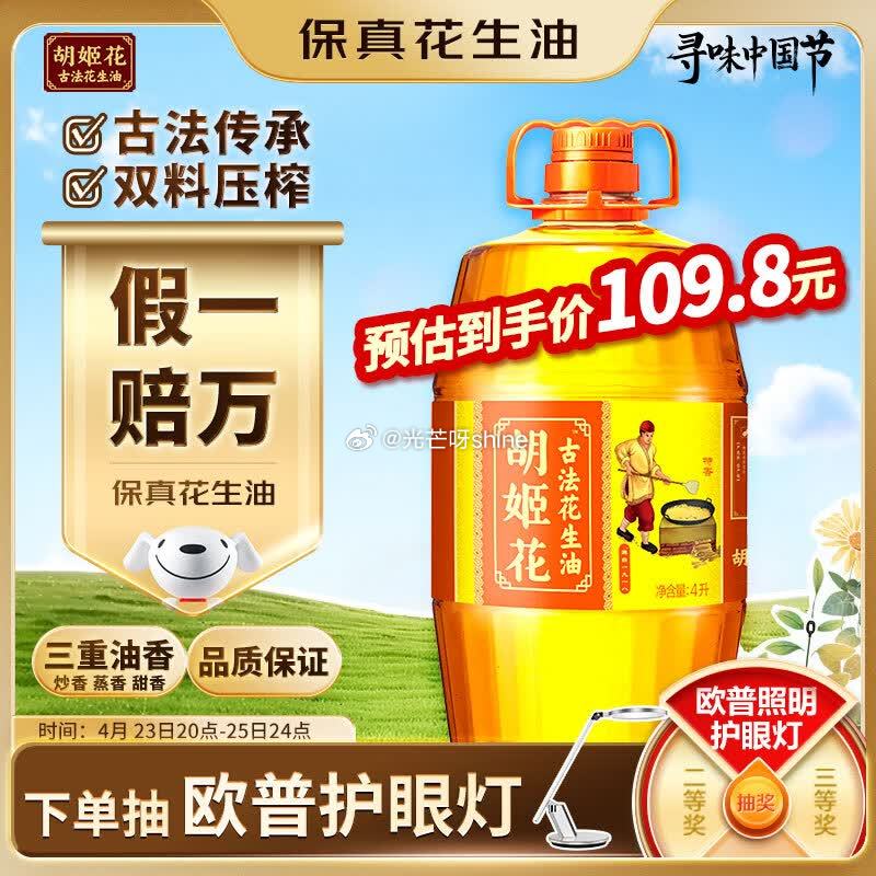 领黑五200-20， 概率砸落59-10 胡姬花 食用油 压榨一级古法花生油4L， 浏览收藏，从京东...