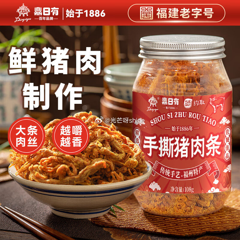 领黑五200-20， 鼎日有手撕猪肉条108g 凑后【6.63】， 凑单，...