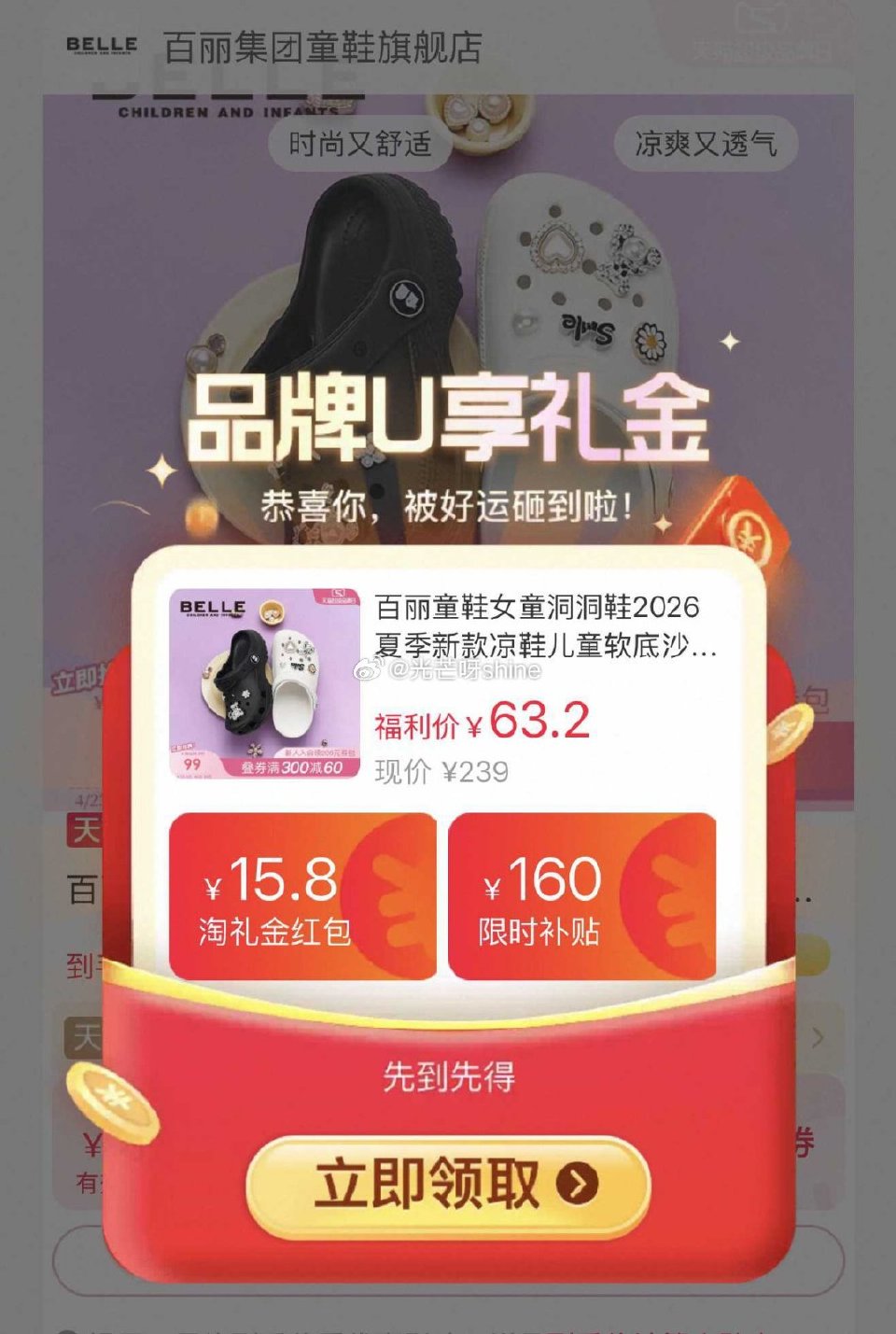 百丽童鞋女童洞洞鞋，到手【34.13】最大37码 步骤： 1️⃣弹礼金领取， 2️⃣领200-25消...
