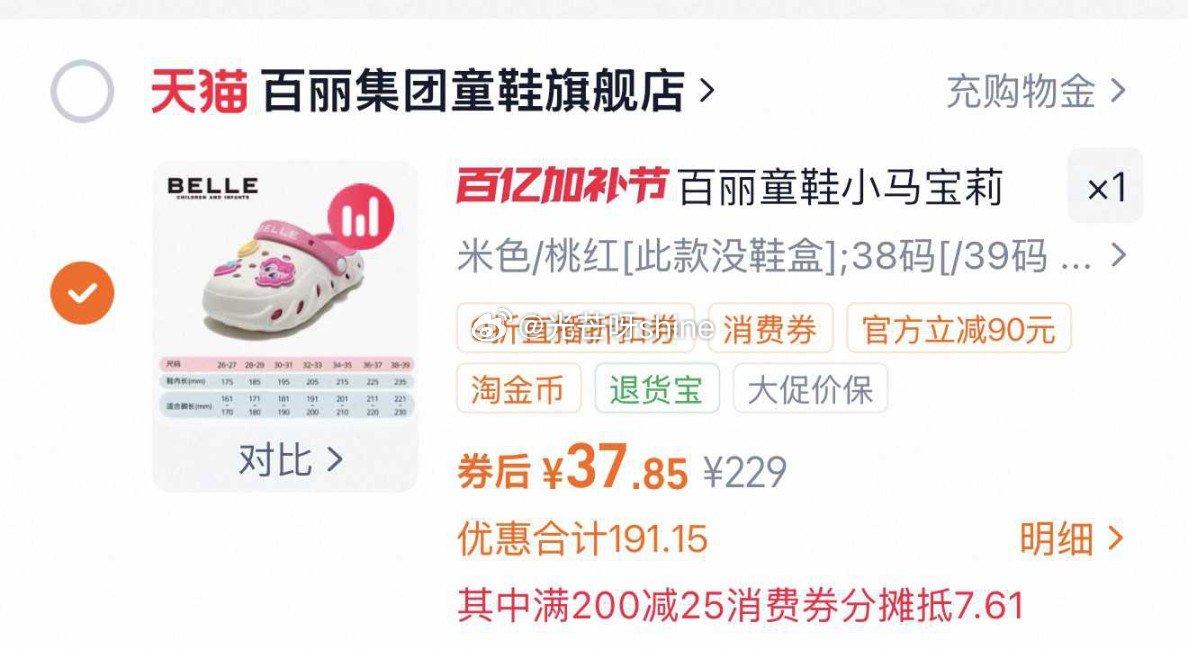 百丽童鞋小马宝莉洞洞鞋，到手【34.86】最大39码 步骤： 1️⃣弹礼金领取， 2️⃣领200-2...