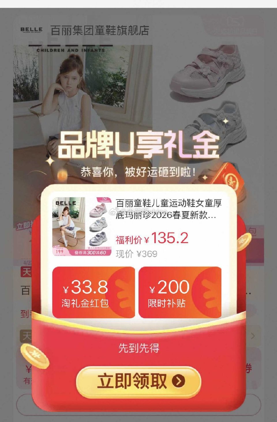 百丽童鞋儿童运动鞋女童厚底玛，到手【82.88】 步骤： 1️⃣弹礼金领取， 2️⃣领200-25消...