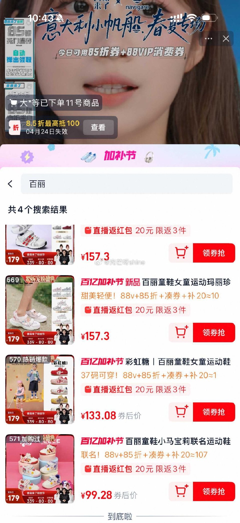 彩虹糖买这个链接！ 百丽童鞋儿童运动鞋，到手【49.79】最大37码 步骤： 1️⃣弹礼金领取， 2...
