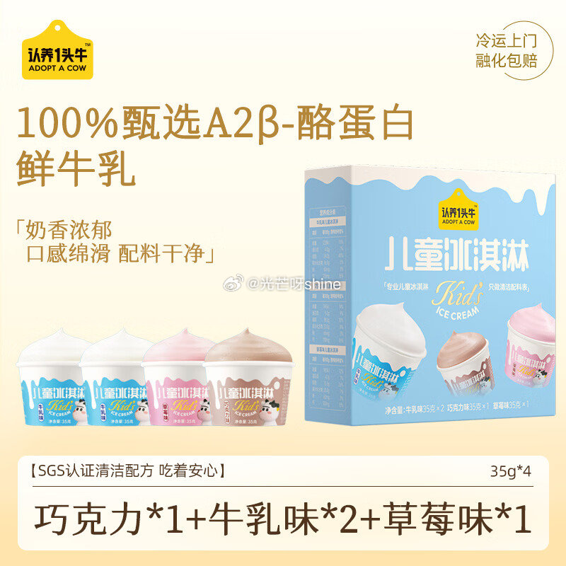 黑五200-20 认养一头牛 儿童冰淇淋巧克力/草莓/牛乳混合味雪糕冰棍35g*4盒装，拍3件 凑后...