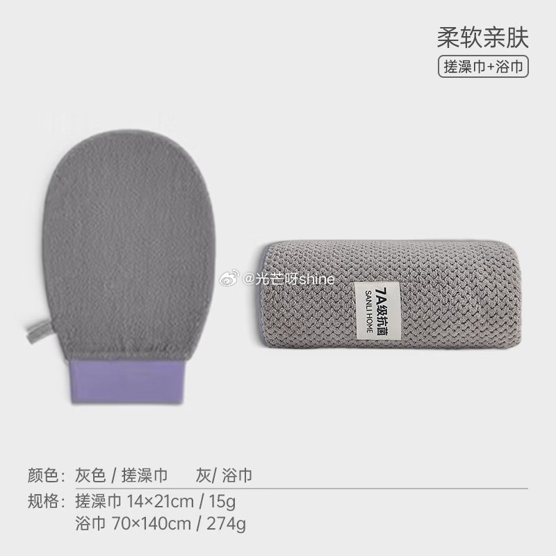 三利5A抗菌搓澡巾浴巾套装【16.9】 三利5A抗菌男士搓澡巾1条+毛巾2条套装【12.9】 三利5...