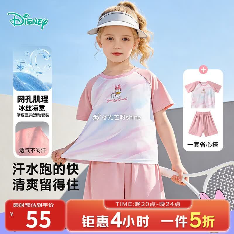 领5折券 迪士尼  （Disney）女童凉感运动套装短袖+短裤两件套【55】 迪士尼  （Disne...