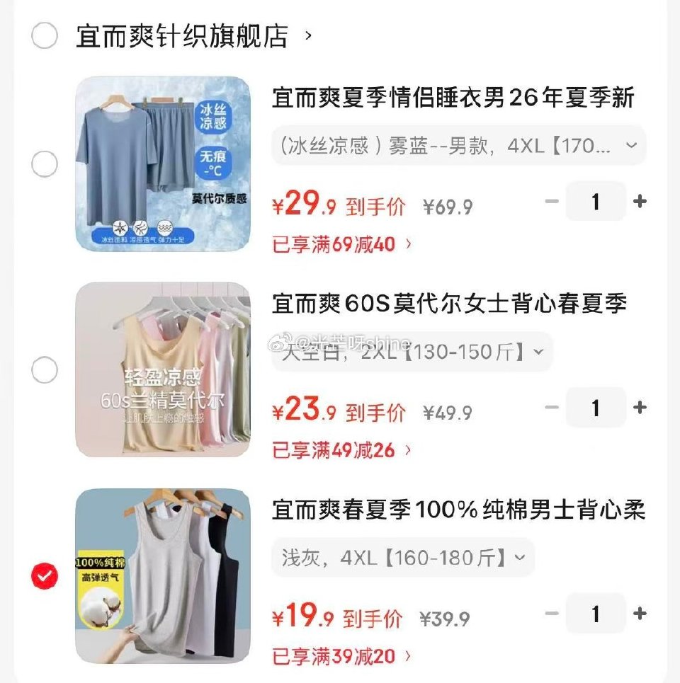 宜而爽 夏季情侣睡家居服宽松套装【29.9】 宜而爽 60S莫代尔女士背心【23.9】 宜而爽 10...