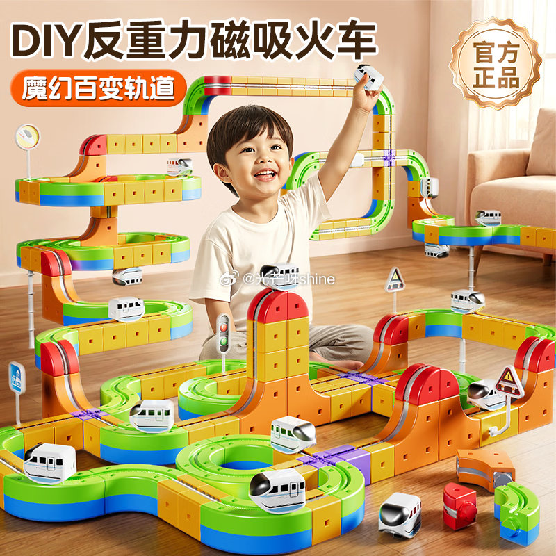欧塞奇儿童玩具魔幻磁吸磁力轨道车 凑3件5折【19.25】...
