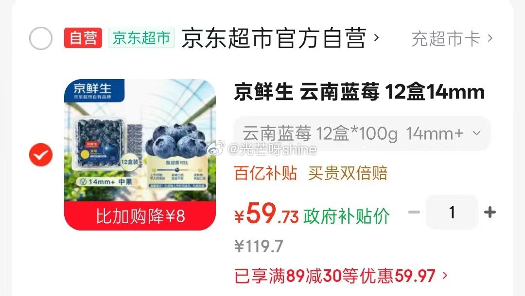 折4.9/盒 如领到宁波海曙9折消费券 领89-30 京鲜生 云南蓝莓 12盒14mm+ 100g/...