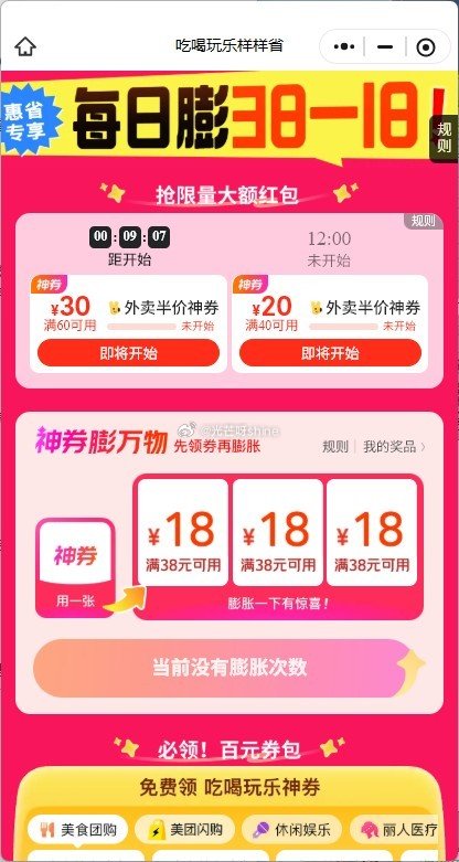 11点  美团外卖这也可以领60-30和40-20 更推荐小程序，因为黑号也可以领，复制到微信发给任...