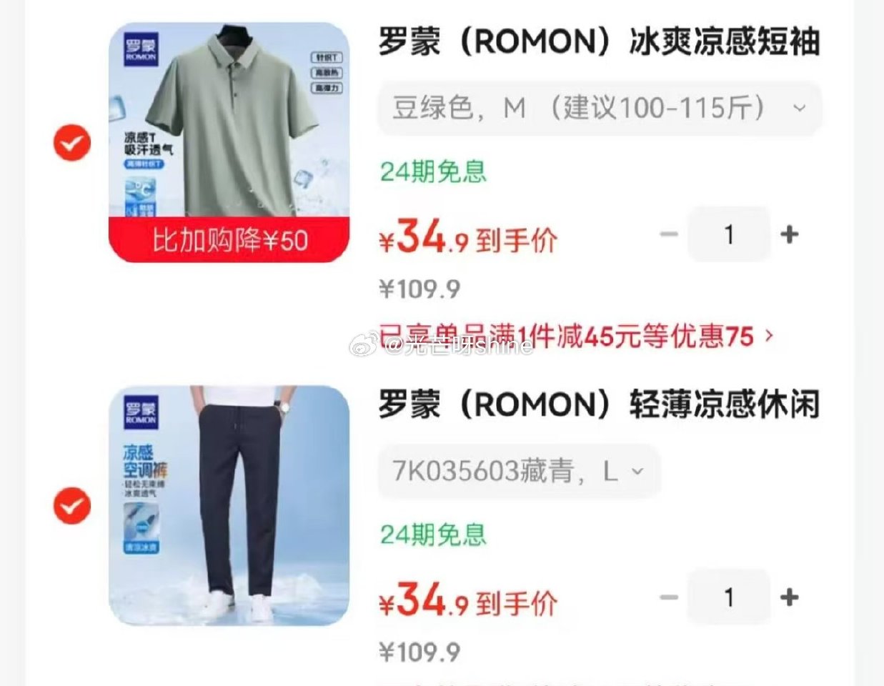 领200-35 罗蒙  （ROMON）冰爽凉感短袖t恤+轻薄凉感休闲裤，各拍1件【69.8】...