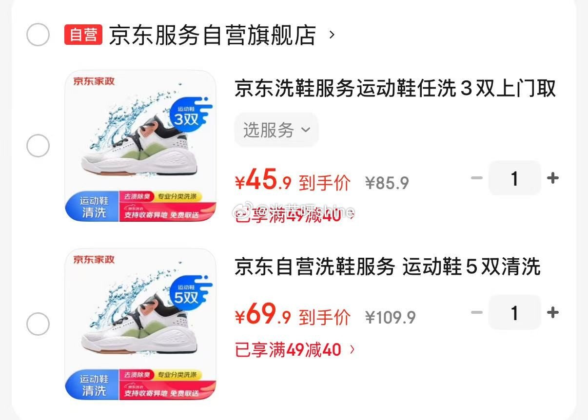 领49-40 京东洗鞋 服务运动鞋任洗3双上门取送【45.9】 京东自营洗鞋服务 运动鞋5双清洗【6...