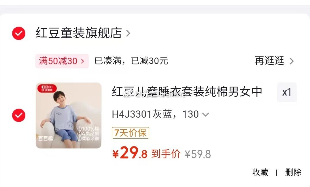 红豆 儿童睡衣套装纯棉家居服【29.8】 禧天龙 喷油壶倒油壶 喷倒两用油壶-330ml【9.9】...