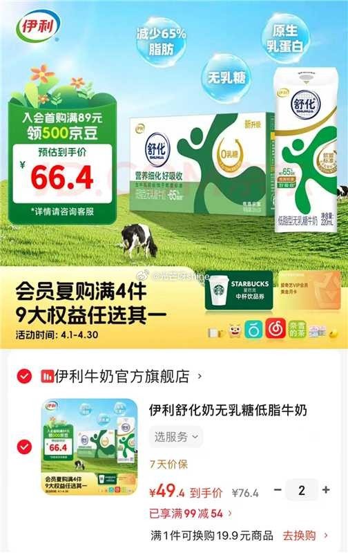 领99-54 伊利 舒化奶无乳糖低脂牛奶220ml*24盒，拍2件【98】...