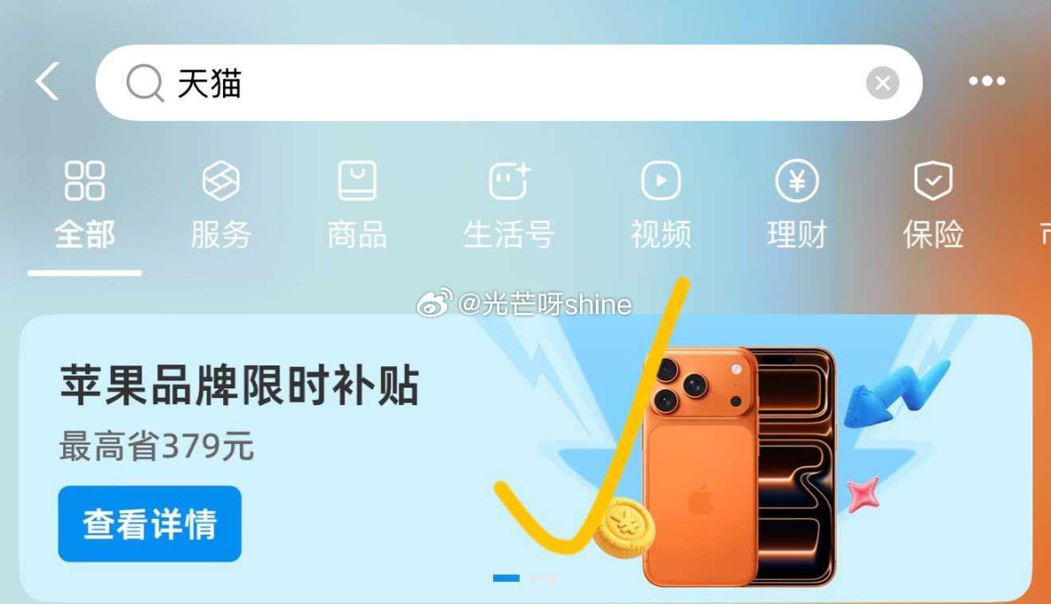 支付宝搜“天猫”，点进去有300元猫猫币 ...