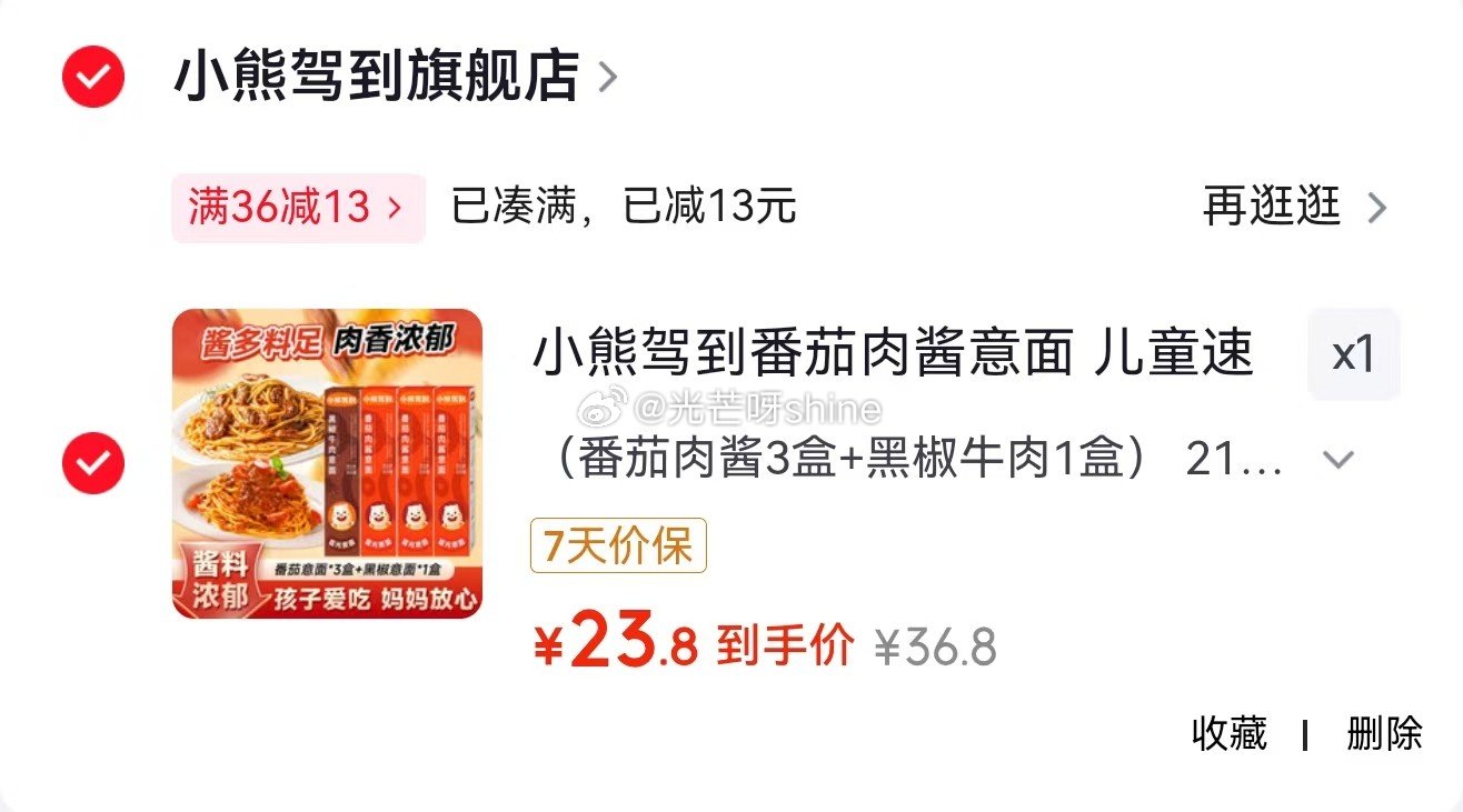 领36-13 小熊驾到 番茄肉酱意 215g*4盒，任选1款【23.8】 领40-22 天喔 盐津梅...