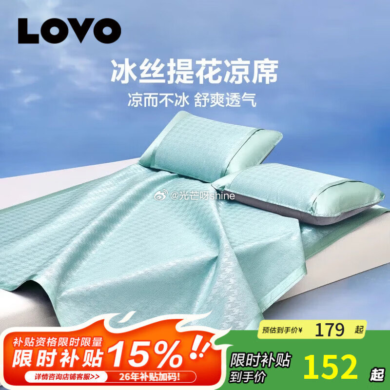 领5折券 LOVO罗莱 提花席子空调凉席冰丝席 适用1.8米床【79】 LOVO罗莱 提花席子空调凉...