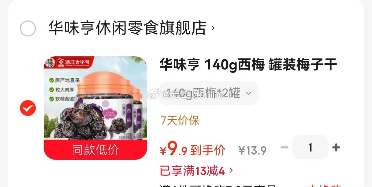 华味亨 120g话梅条/罐*2罐【9.9】 华味亨 140g西梅罐装*2罐【9.9】...